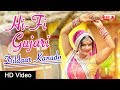 Hi Fi Gujari Dildaar Kanudo Krishna Bhajan Alfa Music Films HD Video हाई फाई गुज�