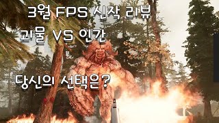 FPS VS RTS 3월 신작 다크 프로스펙트 Dark Prospect 리뷰
