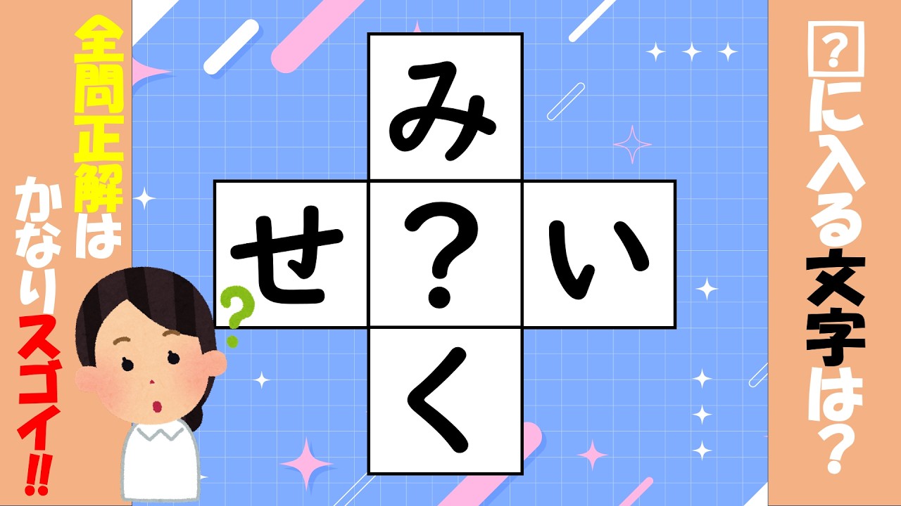 【脳トレ/作業療法士】穴埋めクイズ 脳活 デイサービスでも使える無料動画で脳に刺激を！頭の体操 認知症予防 シニア向け パズル クロスワード Brain training 157