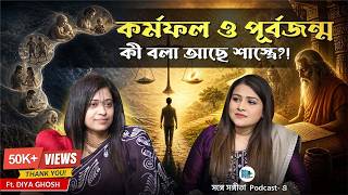Download lagu কর্মফল সবাইকে ভোগ করতে হবে! Karma, Destiny, Past Life | Bhagawad Gita | Krishna | Bengali Podcast mp3