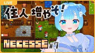 住人増やそ！【#7/NECESSE:ネセス】【VTuber初見実況】