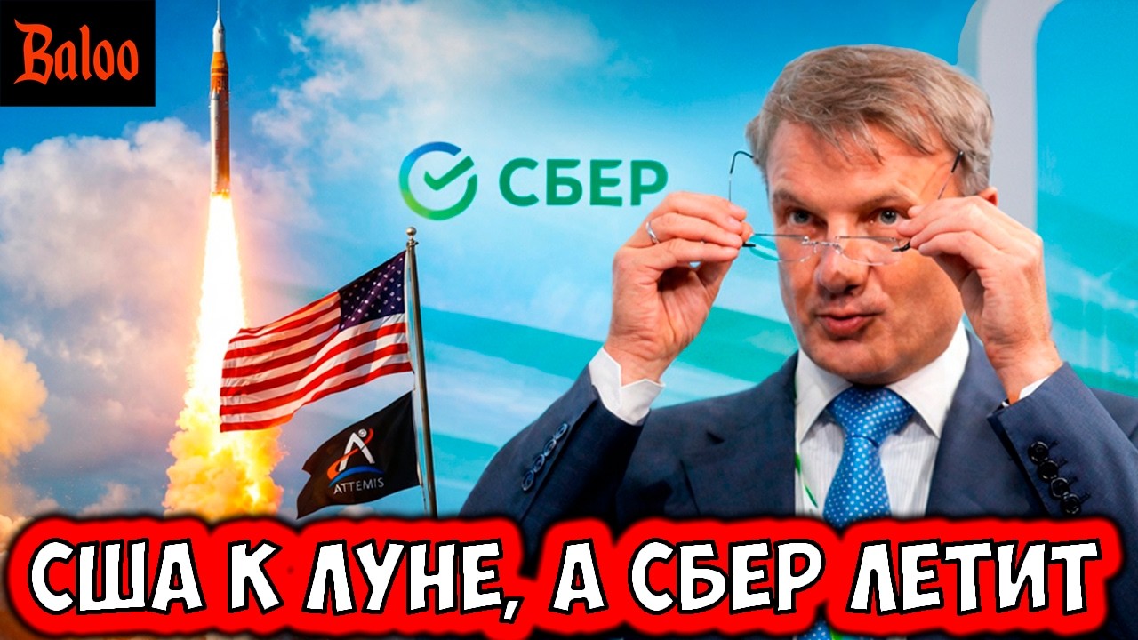 США ЛЕТЯТ К ЛУНЕ | СБЕРБАНК УПАЛ, КТО ВИНОВАТ? | МИНЦИФРЫ ПРОТИВ ИНТЕРНЕТА | ЗА?