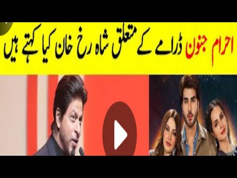 Shahrukh Khan views about. Ehram Junoon- Ehraam Junoon