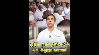 Download lagu முதியோர்கள் தனிமையில் வாட இதுவும் ஒரு காரணம் | Poongaatru | பூங்காற்று mp3