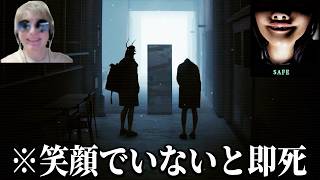 「笑顔でいないと即死する」ツラすぎると噂のホラーゲーム｜驚いたら負け / DON'T STOP SMILING