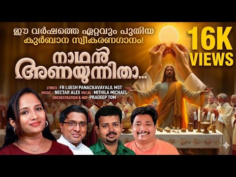 NADHAN ANAYUNNITHA | Mithila Michael | Malayalam Communion Song 2026