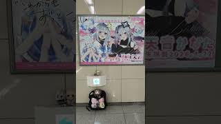 JR難波天音かなた生誕祭2026広告1#天音かなた#VTuber#バーチャルYouTuber#ホロライブ#hololive#天使#推し#推し活#かわいい#可愛い#漫画#アニメ#ゲーム#女の子#好き#愛
