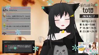 【SHOWROOM】totoฅ•ω•ฅとある猫カフェ＜ミラー配信＞