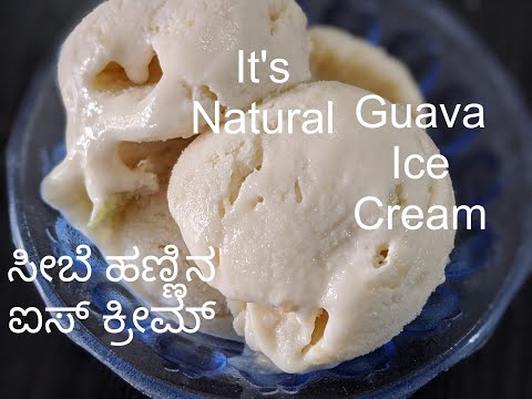 Guava Ice Cream | ಸೀಬೆ ಹಣ್ಣಿನ ಐಸ್ ಕ್ರೀಮ್