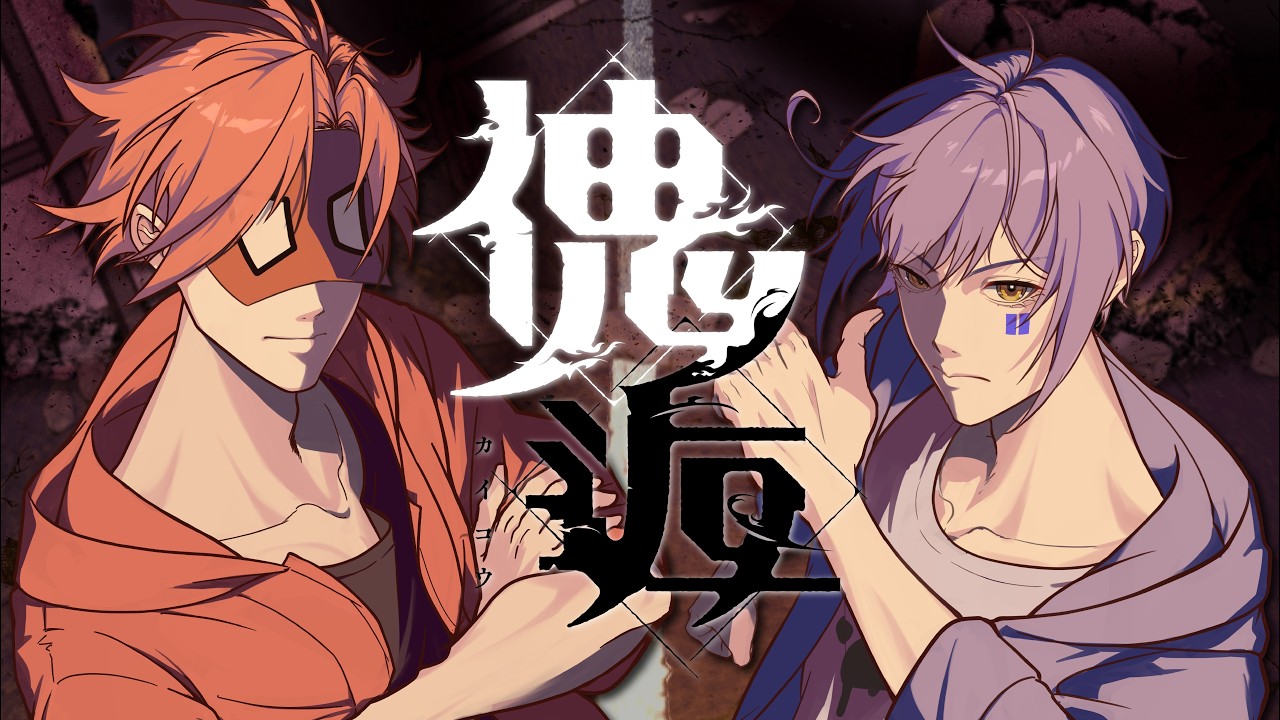 【クトゥルフ神話TRPG】傀逅 / PL：take、カシム～前編～【#リトマス傀逅】