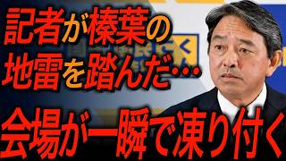 【国民民主党・榛葉賀津也】リアルな間に全員ヒヤヒヤ…！記者も声が震え気味に…