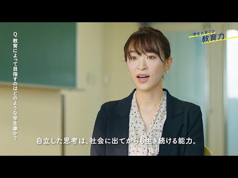 学生を育てる教育力（総合教育センター　河内 聡子 講師）
