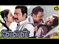 Annan 1999 Ramarajan Swathi Tamil Superhit Full Movie Bicstol
