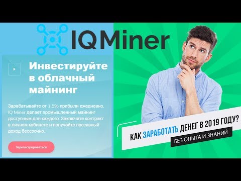 IQ Miner (IQMiner.com) отзывы 2019, обзор, платит, Получил прибыль + 661 руб