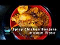 Chicken Banjara Spicy Banjara Chicken Recipe Spicy Chicken Recipe