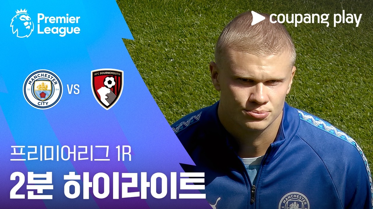 ⚽ [프리미어리그] 2026.08.23 맨시티 2-1 본머스 하이라이트