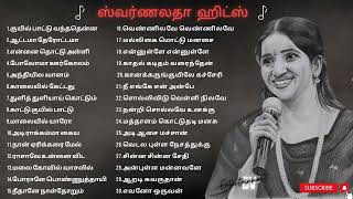 Swarnalatha Tamil Super Hit Songs  ஸ்வர்