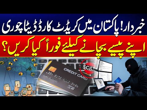 Massive Credit Card Scam Uncovered in Pakistan! - 24 News HD
