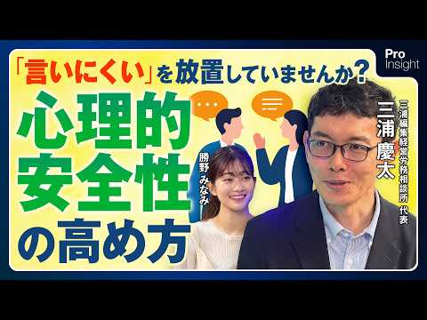 「言いにくい雰囲気」を放置していませんか？安心して発言できる職場をつくる「心理的安全性」の高め方｜三浦慶太