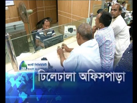 ঢিলেঢালা অফিস পাড়া