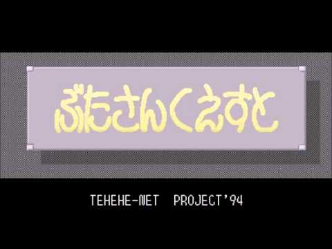 VGM Hall of Fame: Butasan Quest - Clay (X68000)