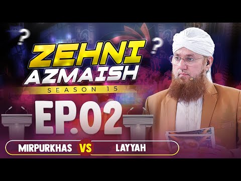Zehni Azmaish Season 15 Ep.02 | Mirpurkhas Vs Layyah | Abdul Habib Attari | 13th NOV 2023