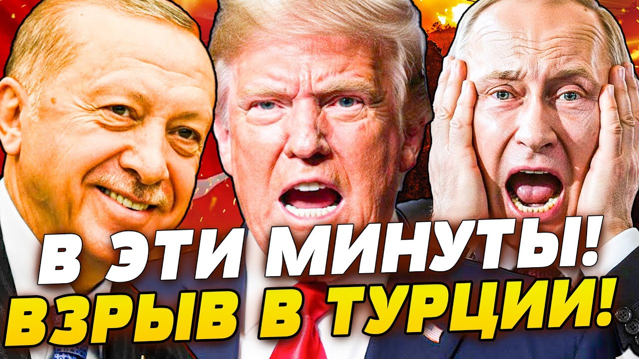 ⚡ТОЛЬКО ЧТО! ВЗРЫВ В СТАМБУЛЕ! США ПРИНЯЛИ ФАТАЛЬНОЕ РЕШЕНИЕ! КАРТИНА ВОЙНЫ: 