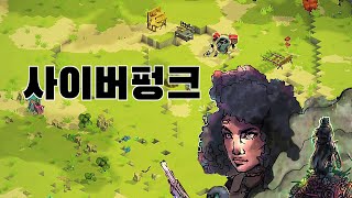 사이버펑크세상에서 갱단만들기 Mechajammer (feat. Nimoyd) 스팀