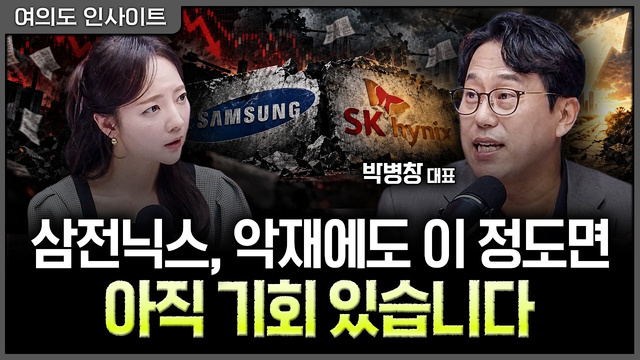 위험하다고 시장을 떠나진 마세요…기회는 결국 그 안에서 나옵니다ㅣ홍선애, 박병창 MP파트너스 대표 [?