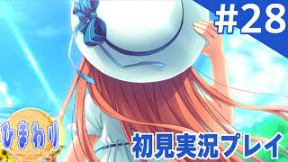 【ギャルゲー初見プレイ】＃28：ひまわり -Pebble in the Sky-【Another Side】