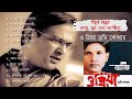 O Priya Tumi Kothay | Full Audio Album | 2001 | Asif Akbar gaan