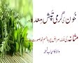 Khoon Blood Ki Garmi Msana Aur Meda Stomach Ki Garmi Chehra Khoobsorat Khoon Saafi Life Time Urdu