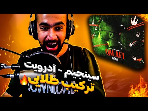 Cnjim x @PouriyaAdroit - Qalafi (Official Music Video) Reaction / ری اکشن موزیک ویدیو غلافی