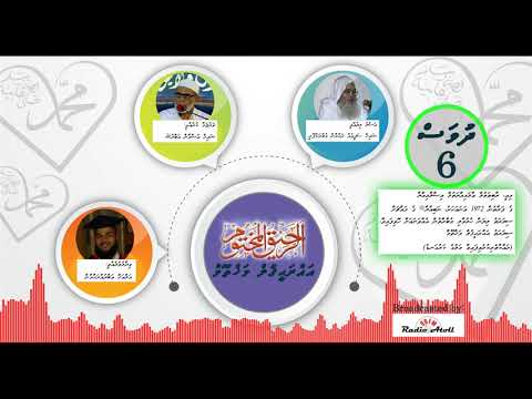 Siyarath Day 6 - Ar-Raheeq-ul-Makhtum