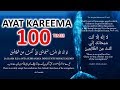 LA ILAHA ILLA ANTA SUBHANAKA INNI KUNTU MINAZ ZALIMIN Ayat Kareema 100 Times TO REMOVE PROBLEMS