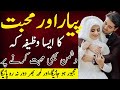 wazifa for love back in one day wazifa for love mohabbat ka wazifa kisi ko apna bnane ki dua