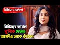 সিরিজটা দেখে আপনিও শিউরে উঠবেন Kaalratri Explain
