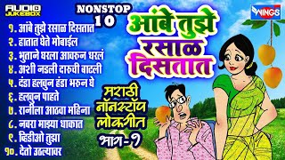 Download lagu Nonstop Marathi Lokgeet | अंबे तुझे रसाळ दिसतात | Aambe Tujhe Rasal Distat mp3 Download lagu Nonstop Marathi Lokgeet | अंबे तुझे रसाळ दिसतात | Aambe Tujhe Rasal Distat mp3