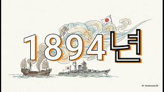 대한제국은 왜 무너졌나: 결정적 실수 3가지