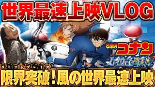 【ネタバレなし】コナン最速上映行ったら“ヤバすぎた”…堕天使レビュー！