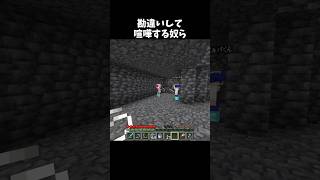 勘違いして喧嘩する奴ら #minecraft