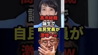 高市総裁誕生で、自民党員が激増へ