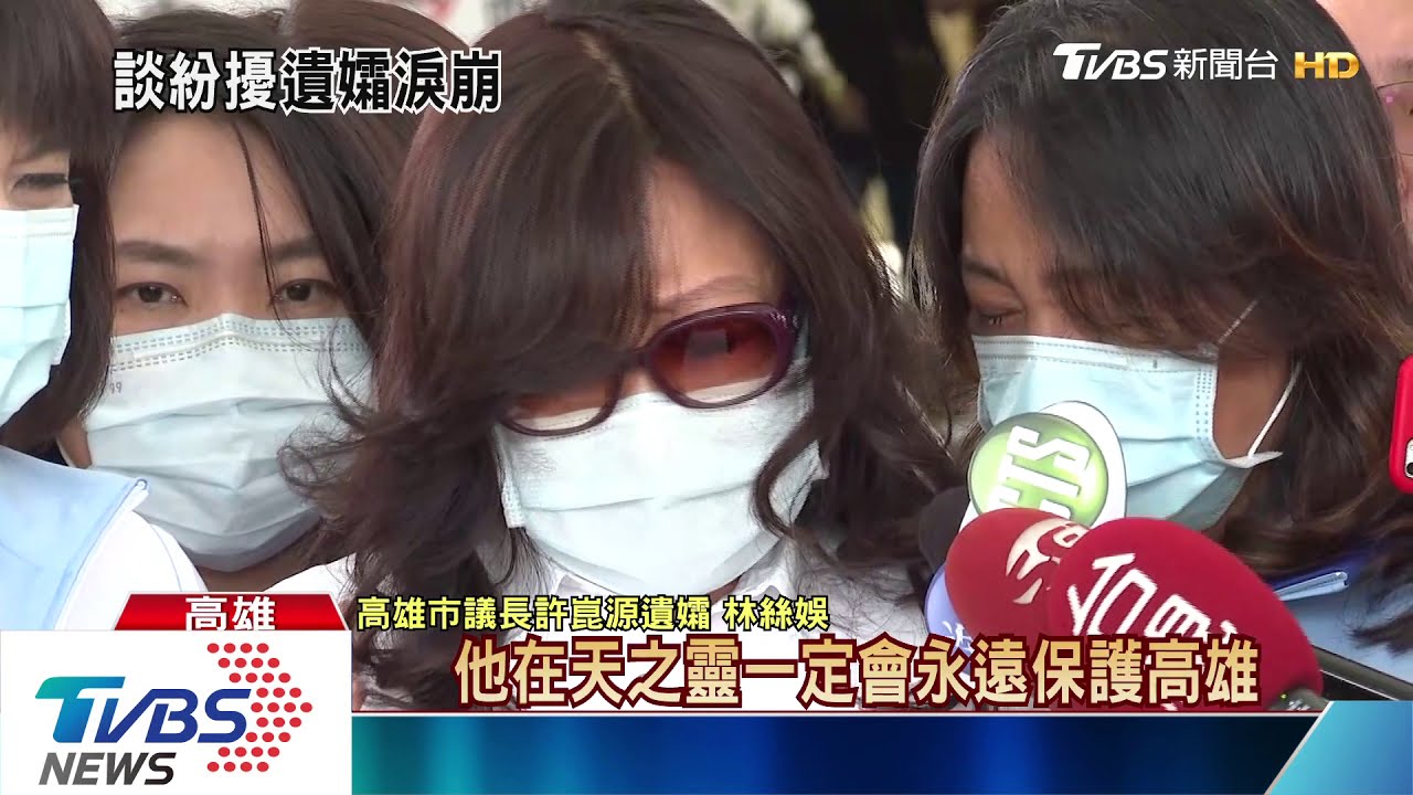 許崑源妻首露面談話　泣訴「不捨他勞累」