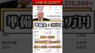 一度しか言いません#日本株 #株初心者 #株式投資 #投資の勉強 #資産運用 #お金の勉強 #資産形成 #配当金活 #株主優待 #長期投資 #日本株投資 #youtubeshorts