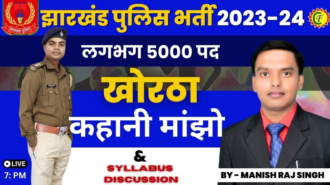 KHORTHA कहानी मांझो | BY MANISH RAJ SINGH
