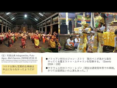 [第16回四⼤学連合⽂化講演会］講演３『COVID-19と芸能－感染拡大初期のインドネシア・バリ島の事例から』︓東京外国語大学 アジア・アフリカ言語文化研究所　吉田 ゆか子 准教授