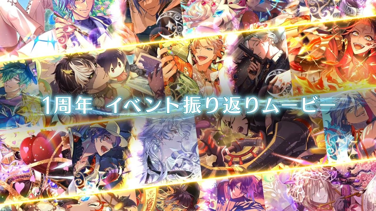 1周年スペシャルムービー