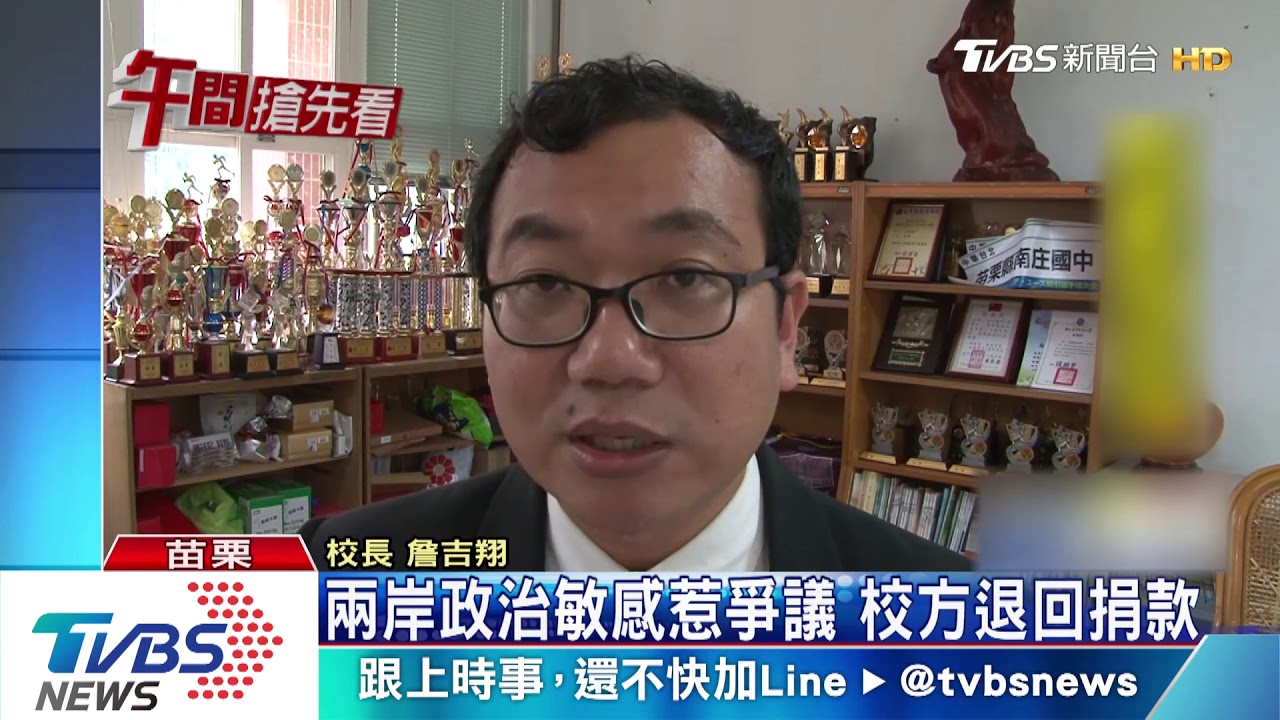 陸酒商捐60萬 要求學校拍照遮中華民國