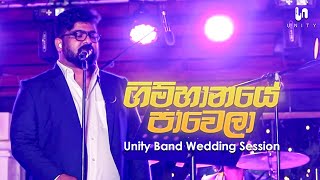 Unity Band - Gimhanaye Pawela (ගිම්හා�