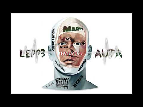 Auta Ft. Lepp3 - Тежък случай